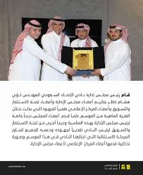 Maybe you would like to learn more about one of these? Ù†Ø§Ø¯ÙŠ Ø§Ù„Ø§ØªØ­Ø§Ø¯ Ø§Ù„Ø³Ø¹ÙˆØ¯ÙŠ On Twitter Ø±Ø¦ÙŠØ³ Ù…Ø¬Ù„Ø³ Ø¥Ø¯Ø§Ø±Ø© Ø§Ù„Ù†Ø§Ø¯ÙŠ ÙŠÙƒØ±Ù… Ø£Ø¹Ø¶Ø§Ø¡ Ù…Ø¬Ù„Ø³ Ø§Ù„Ø¥Ø¯Ø§Ø±Ø© ÙˆØ£Ø¹Ø¶Ø§Ø¡ Ù„Ø¬Ù†Ø© Ø§Ù„Ø§Ø³ØªØ«Ù…Ø§Ø± ÙˆØ§Ù„Ù…Ø±ÙƒØ² Ø§Ù„Ø¥Ø¹Ù„Ø§Ù…ÙŠ Ø§Ù†Ø§ Ø§Ù„Ø§ØªØ­Ø§Ø¯