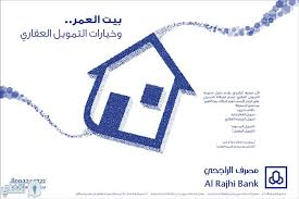 في حالة التمويل العقاري بالمرابحة أو تمويل مواد البناء للعقارات السكنية (بدون الأرض) إذا كان البيت الأول للعميل ممولاً بنكياً من بنك الائتمان الكويتي، ويسعى لتمويل البيت الثاني، سيحصل البنك على رهن عقاري من الدرجة الثانية للبيت الأول ورهن عقاري من الدرجة. Ø´Ø±ÙˆØ· Ø§Ù„ØªÙ…ÙˆÙŠÙ„ Ø§Ù„Ø¹Ù‚Ø§Ø±ÙŠ Ù…Ù† Ø¨Ù†Ùƒ Ø§Ù„Ø±Ø§Ø¬Ø­ÙŠ ÙÙŠ Ø§Ù„Ø³Ø¹ÙˆØ¯ÙŠØ© Ø«Ù‚ÙÙ†ÙŠ
