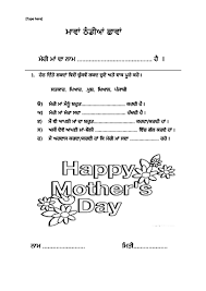 International mother language day 21 feb 2021 punjabi ماں بولیاں دا عالمی دیہاڑا تے لہور وچ عالمی ماں بولی دیہاڑ دی کہانی اقوام متحدہ ہیٹھ ہر سال سارے جگ وچ. Mother Day Card In Punjabi Teaching Resources