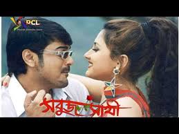 Sabuj Sathi Bengali Movie Hd Download