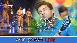 .asha dahasak sangeethe mp3 download, asha dahasak podi banda sangeethe teledrama mp3 sangeethe teledrama new song, asha dahasak podi beda song mp3 download, lyrics by. Asha Dahasak Live à¶†à· à¶¯à·„à·ƒà¶š Sangeethe Teledrama Song Youtube