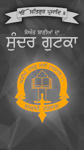5.6.2 apk, 5.6.1 apk, created by khalis foundation in books & reference. Sundar Gutka Damdami Taksal For Android Apk Download