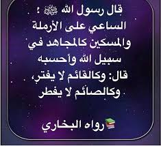 الساعي ع الارمله و المسكين Arabic Calligraphy Calligraphy