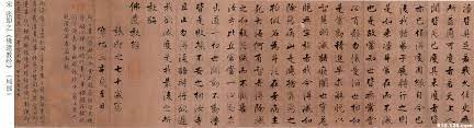 张即之 佛遗教经 chinese calligraphy fall songs