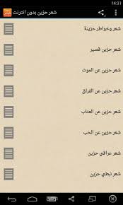 حزين قصير اشعار حزينه عن الفراق شعر حب عراقي قصير شعر شعبي عراقي قصير شعر غزل قصير مراد بيت شعر قوي شعر حزين جدا. Ø´Ø¹Ø± Ø­Ø²ÙŠÙ† Ø¨Ø¯ÙˆÙ† Ø§Ù†ØªØ±Ù†Øª Fur Android Apk Herunterladen