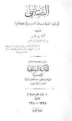 ملف الصاحبي في فقه اللغة Pdf ويكي مصدر