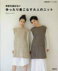 See more of crochet and knitting japan かぎ針編みと棒針編み on facebook. Beautiful Loose Silhouette Knit Japanese Knitting Pattern Book For Women Bolero Tunic Cardigan Japanlov Japanese Crochet Knit Outfit Stylish Knitwear