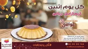 عروض مطاعم الرومانسية عروض اليوم