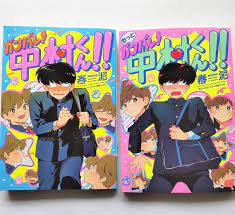 Ganbare! Nakamura-kun!! Set Boys Love Yaoi BL Japanese Manga Comic Book |  eBay