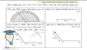 بحث عن متوازي الاضلاع اولى ثانوي