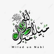 Milad Un Nabi Png Calligraphy Transparent Background Mawlid Al Nabi Moulid Prohphet Muhammad Png And Vector With Transparent Background For Free Download