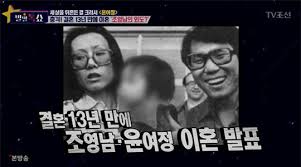 준수한 목소리를 바탕으로 한 우렁찬. ìœ¤ì—¬ì • ì¡°ì˜ë‚¨ 13ë…„ ë§Œì— ì´í˜¼í•œ ì§„ì§œ ì´ìœ  ê³µê°œ ìŠ¤í¬ì¸ ë™ì•„