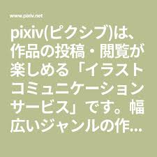pixiv ピクシブ は 作品の投稿 閲覧が楽しめる イラストコミュニケーションサービス です 幅広いジャンルの作品が投稿され ユーザー発の企画やメーカー公認のコンテストが開催されています れんごく サンジ ヴィンスモーク リヴァイ かっこいい