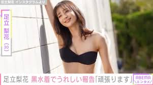 足立梨花のセクシーな黒ビキニ姿に絶賛の声「めちゃくちゃ綺麗。体のラインが最高です」 | 芸能 | ABEMA TIMES | アベマタイムズ