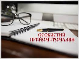 Графік  проведення особистого прийому громадян керівництвом Золотоніської районної державної адміністрації у червні 2025 року