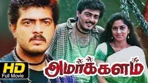 Amarkalam Malayalam Full Movie Hd Action Ajith Shalini Super Hit Malayalam Movies Youtube Ajith kumar, ajith kumar new photos, ajith kumar photos gallery, thala ajith kumar, thala new photos, ajith. amarkalam malayalam full movie hd