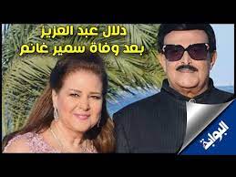 علقت الفنانة إيمي سمير غانم على وفاة والدتها الفنانة القديرة دلال عبد العزيز، التي فارقت الحياة، اليوم السبت، جراء مضاعفات إصابتها بفيروس كورونا، عن عمر علقت الفنانة إيمي سمير غانم على وفاة والدتها الفنانة القديرة. Ø´Ø§Ù‡Ø¯ Ø¨Ø¹Ø¯ ÙˆÙØ§Ø© Ø³Ù…ÙŠØ± ØºØ§Ù†Ù… Ù…ÙØ§Ø¬Ø£Ø© ÙˆØªØ·ÙˆØ± ÙÙŠ Ø­Ø§Ù„Ø© Ø¯Ù„Ø§Ù„ Ø¹Ø¨Ø¯ Ø§Ù„Ø¹Ø²ÙŠØ²