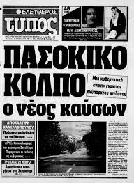 Jul 27, 2021 · το 1987, η θερμοκρασία έφτασε τους 44 βαθμούς. O Fonikos Kayswnas Toy 1987 Mesa Apo 11 Eikones Lifo
