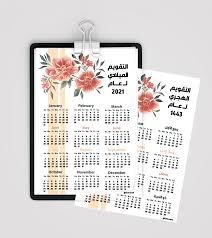 نقدم لاعضائنا الكرام التقويم الهجرى لدولة السعودية لعام 1443 للطباعه pdf وبكل الامتدادات منها psd وايضا ai لكافة انواع الطباعه والتصميمات والمطبوعات الورقية. Ø¨ÙˆØ± Ø¨ÙˆÙŠÙ†Øª Ø¯Ø±Ø³ Ø§Ù„ØªÙ‚ÙˆÙŠÙ… Ø§Ù„Ù‡Ø¬Ø±ÙŠ Ù…Ø§Ø¯Ø© ØªØ±Ø¨ÙŠØ© Ø£Ø³Ø±ÙŠØ© ØµÙ Ø«Ø§Ù†ÙŠ Ø§Ù„Ø§Ø¨ØªØ¯Ø§Ø¦ÙŠ Ø§Ù„ÙØµÙ„ Ø§Ù„Ø¯Ø±Ø§Ø³ÙŠ Ø§ÙˆÙ„ 1443 Ù‡Ù€