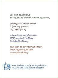 Telugu jesus songs terigirani lokakaniki taralipoye prayanamతిరిగి రాని లోకానికి.బ్రదర్. Telugu Christian Songs Christian Lyrics Christian Song Lyrics Christian Songs