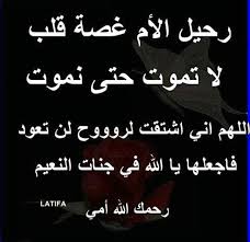 اكبر حز ن هو رحيل امي dad quotes cool words love u mom