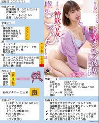 常にち○ぽを舐めたがる友達のメンヘラ彼女に絶倫デカチンバレしてオキニの精飲ペロ友になり喉奥ごっくんされまくった話。 沢北みなみ - ワイオナのAV備忘録