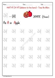 It will help them learn hindi words and shapes associated with letters with clear voice . Hindi Alphabets Worksheets Artofit