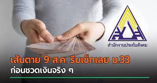 May 02, 2021 · เปิด 5 ขั้นตอนง่ายๆ สำหรับ ผู้ประกันตน ม.33 และ นายจ้าง ยื่นขอรับ เงินชดเชย 50% ของเงินเดือน ต่อเนื่องสูงสุด 3 เดือน หาก ว่างงานด้วยเหตุสุดวิสัย Bf2jecfxiovakm