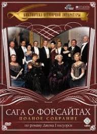смотреть фильм матильда 2017 г онлайн в хорошем качестве бесплатно Serial Saga O Forsajtah The Forsyte Saga Smotret Onlajn Besplatno Serialy Filmy Saga