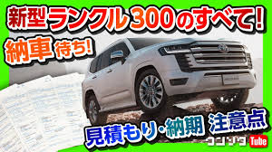 【追記】ランクル300の価格決定しました。 詳しくは こちら グレードについては、公開されたこちらの写真に「gr sport」バッジがついていることから、grスポーツモデルも発売されることが予想されています。 53bdrxrfczsy1m