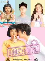 This includes providing, analysing and. Mae Krua Kon Mai 2021 Mydramalist