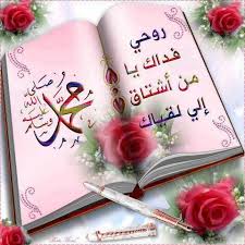 نتيجة بحث الصور عن محمد صلى الله عليه وسلم في قلوبنا