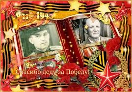 Можно подумать, что победа как бы и вовсе состоялась без него. Spasibo Dedu Za Pobedu Obrazovatelnaya Socialnaya Set