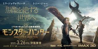 Anderson, based on the video game series of the same name by capcom. Monster Hunter Movie Launches March 26th 2021 In Japan The Same Date As Monster Hunter Rise S Release Gonintendo