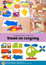 игры на развитие памяти для детей 4 5 лет Igra Na Razvitie Vnimaniya U Detej Uznaj Po Siluetu Detskie Meropriyatiya Detskie Razvlecheniya Doshkolnik