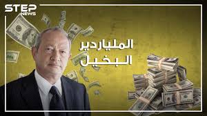 فيلم شاومينج 2021 اون لاين. Ù†Ø¬ÙŠØ¨ Ø³Ø§ÙˆÙŠØ±Ø³ Ø§Ù„Ù…Ø³ÙŠØ­ÙŠ Ø§Ù„Ù…Ø³Ù„Ù… Ø§Ù„Ù…Ù„ÙŠØ§Ø±Ø¯ÙŠØ± Ø§Ù„Ø¨Ø®ÙŠÙ„ Ø¹Ø§Ø´Ù‚ Ø§Ù„Ø­ÙÙ„Ø§Øª ÙˆØ§Ù„Ø±Ù‚Øµ Ù…Ø§ Ù„Ø§ ØªØ¹Ø±ÙÙ‡ Ø¹Ù†Ù‡ ÙÙŠ Ù‡Ø°Ø§ Ø§Ù„ÙÙŠØ¯ÙŠÙˆ ÙˆÙƒØ§Ù„Ø© Ø³ØªÙŠØ¨ Ø§Ù„Ø¥Ø®Ø¨Ø§Ø±ÙŠØ©