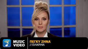 View credits, reviews, tracks and shop for the 1995 cd release of πέγκυ ζήνα on discogs. Pegky Zhna Eilikrina Official Music Video 4k Youtube