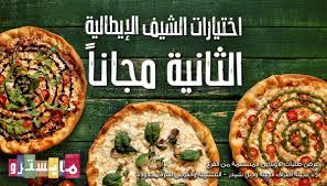اسعار بيتزا مايسترو في السعودية أسعار لايف