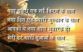 Happy New Year Shayari Images New Year Wishes Quotes Happy New Year Quotes Happy New Year Message As we ring in the new, and bid adieu good morning inspirational quotes wishes for friends. happy new year shayari images new