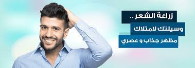 مراكز زراعة الشعر في تركيا