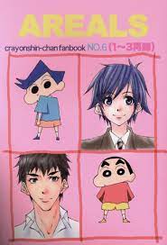 USED) Doujinshi - Crayon Shin-chan  Nohara Shinnosuke x Kazama Toru  (AREALS)  チョップスイ | Buy from Otaku Republic - Online Shop for Japanese  Anime Merchandise