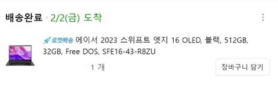 에이서 2023 스위프트 엣지 16 OLED 3개월 사용기 - 클리앙