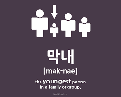 What Does Maknae Mean In Korean 막내 Kimchi Cloud Korean Words Korean Language Korean Phrases