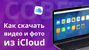 как скачать видео с ютуба на айфон в галерею Kak Skachat Video I Foto Iz Icloud Chtoby Osvobodit Mesto Dlya Novyh Foto I Video Youtube