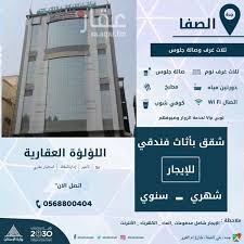 شقق للإيجار في حي الصفا تطبيق عقار