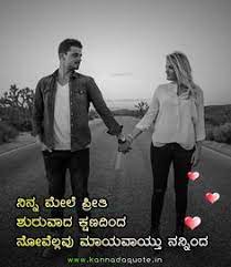 Heart touching quotes about life in kannada — english school. 61 Best Love Quotes In Kannada With Images Ideas In 2021 Love Quotes In Kannada Famous Love Quotes Best Love Quotes