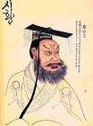 世始皇