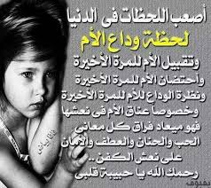 صور عن فراق الام بوستات عن الام المتوفية بفبوف Love U Mom Miss My Mom Words Quotes