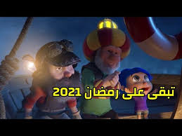 يُطل علينا الشهر الفضيل كل عام بالخير واليُمن والبركات، شهر رمضان الذي أنزل فيه القرآن، شهر العتق من النار، شهر الرحمة والمغفره، اعادة الله على الأمة العربية والإسلامية بالخير والبركات، ويسعدنا مشاركتكم الصفحة مع أصدقائكم وشبكات التواصل الاجتماعي الخاصة. ØªØ­Ù…ÙŠÙ„ Ø§ØºØ§Ù†ÙŠ Ù…Ø¬Ø§Ù†Ø§ Ø§Ù„Ø¹Ø¯ Ø§Ù„ØªÙ†Ø§Ø²Ù„ÙŠ Ù„Ø´Ù‡Ø± Ø±Ù…Ø¶Ø§Ù† 2021 ÙƒÙ… ÙŠÙˆÙ… Ù…ØªØ¨Ù‚ÙŠ Ø¹Ù„Ù‰ Ø´Ù‡Ø± Ø±Ù…Ø¶Ø§Ù† 2021