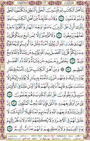 0073 سورة آل عمران آية 73 Mohd Roslan Bin Abdul Ghani